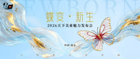 源文件下載【享設計】搜索編號：71440034444548964【蝶變美業發布會主背景】