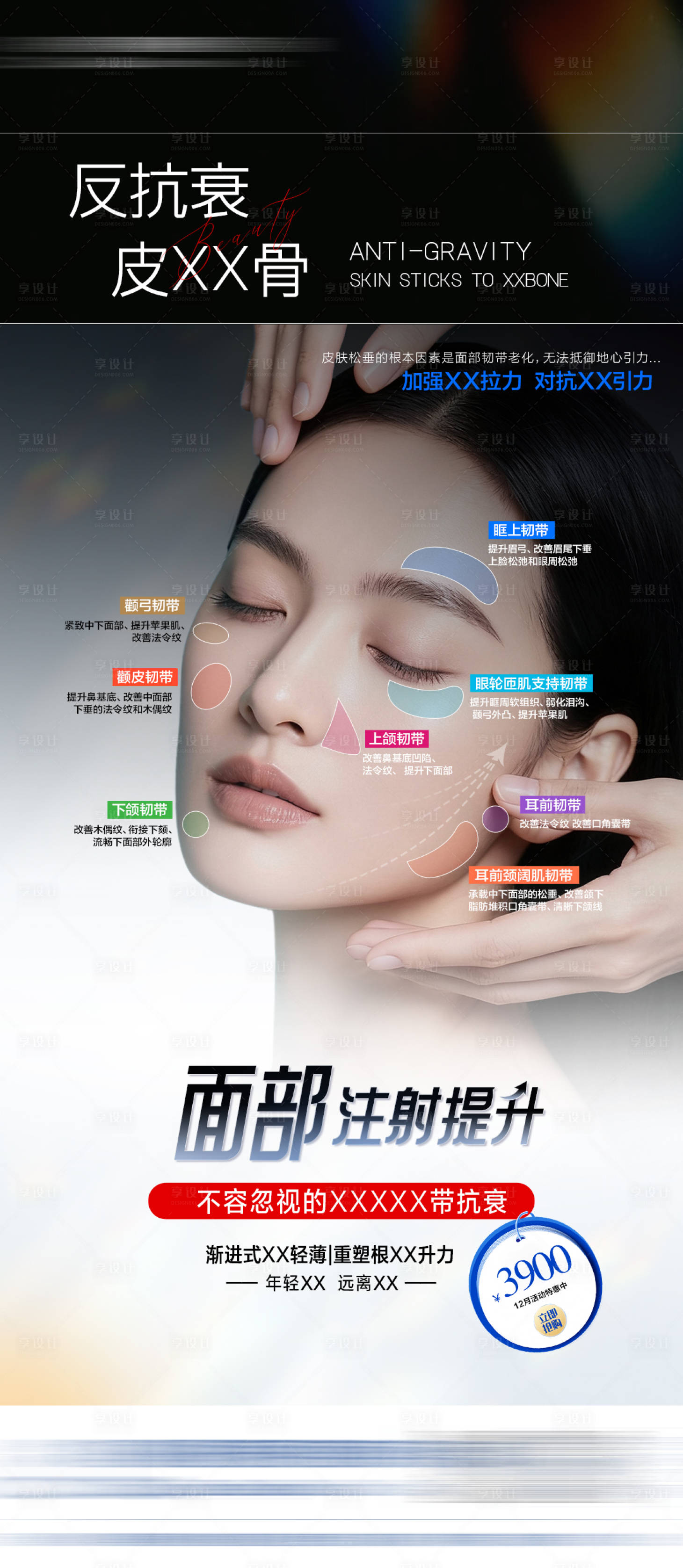 源文件下载【享设计】搜索编号：71130034544157206【面部提升海报产品海报】