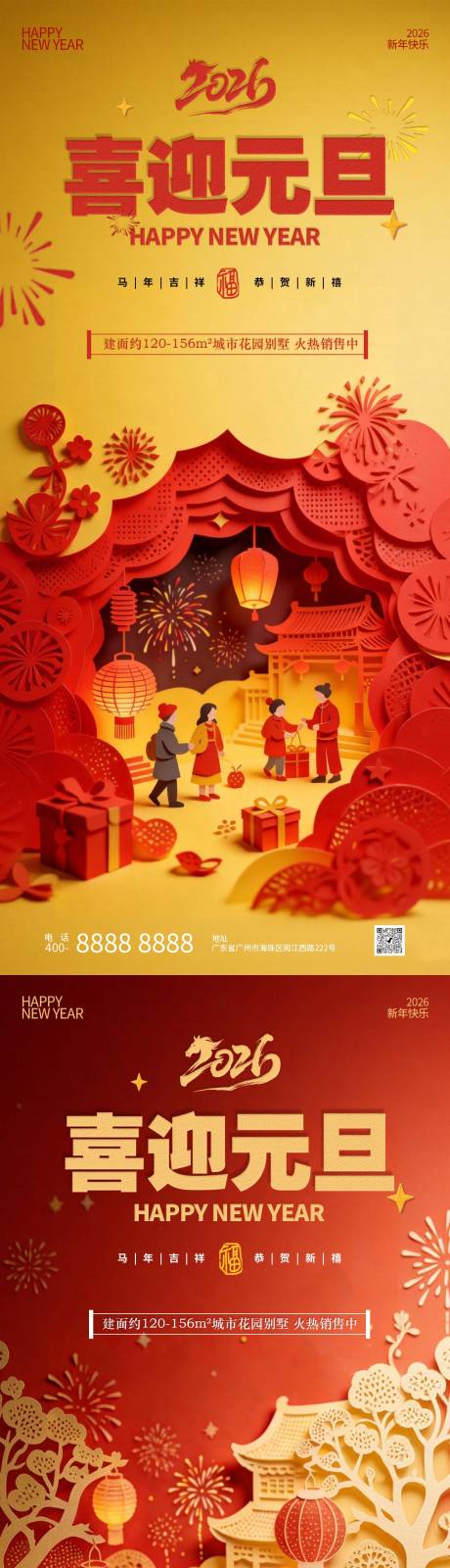 源文件下载【享设计】搜索编号：50210034672507538【元旦节日祝福海报】