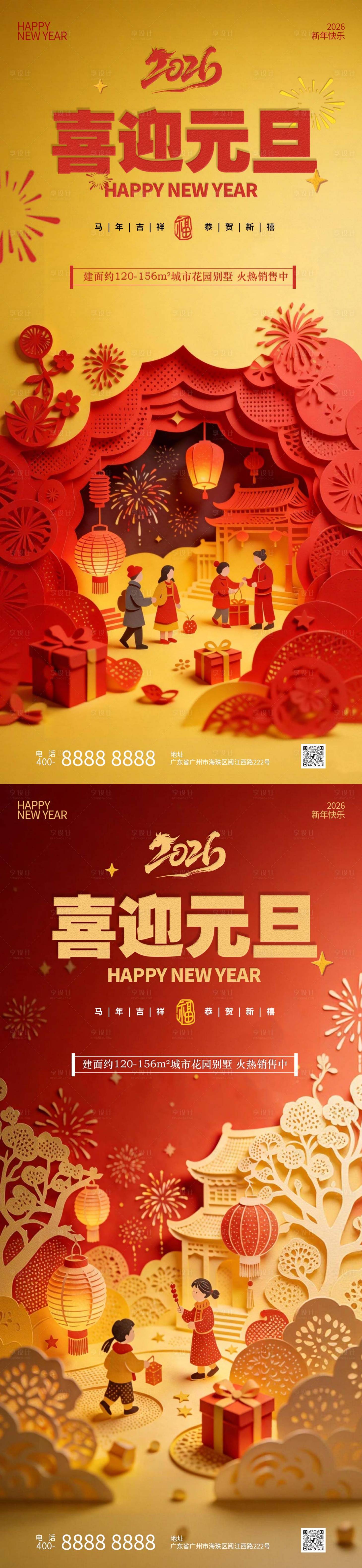 源文件下载【享设计】搜索编号：50210034672507538【元旦节日祝福海报】