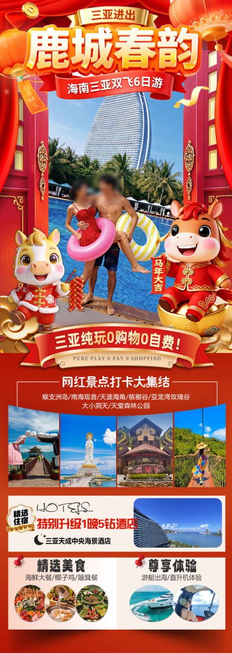 源文件下载【享设计】搜索编号：35250034436858652【海南三亚高端旅游春节海报】