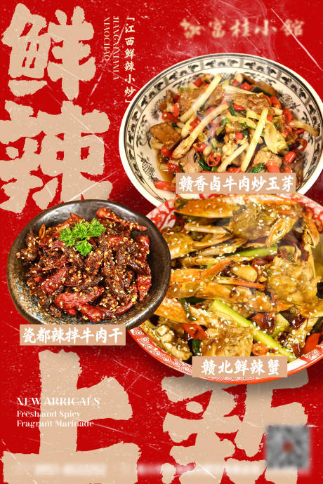 源文件下载【享设计】搜索编号：90550034775917523【餐饮美食热卖风海报】