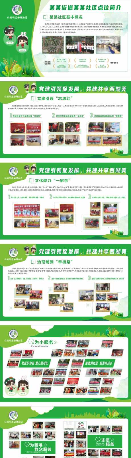 源文件下载【享设计】搜索编号：68360034692755003【社区绿色展板】