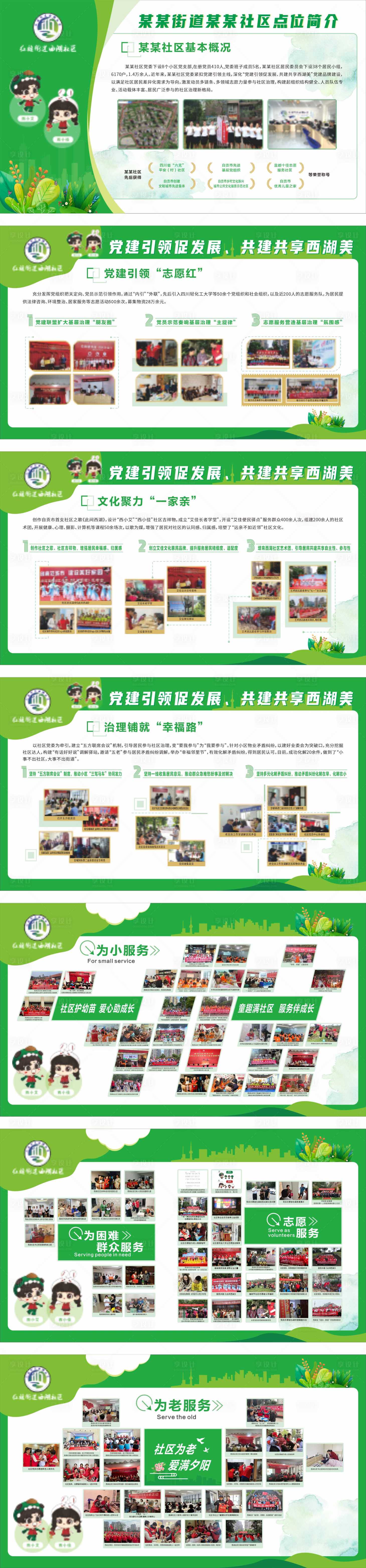 源文件下载【享设计】搜索编号：68360034692755003【社区绿色展板】