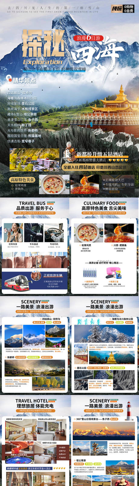 源文件下載【享設計】搜索編號：55070034528216376【四川旅游word行程包裝】