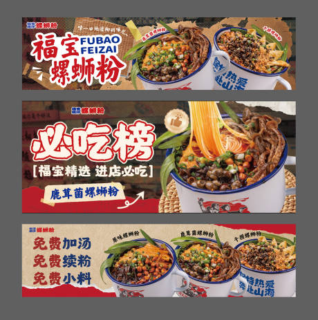 源文件下载【享设计】搜索编号：61750034451182906【螺蛳粉灯箱展示物料设计】