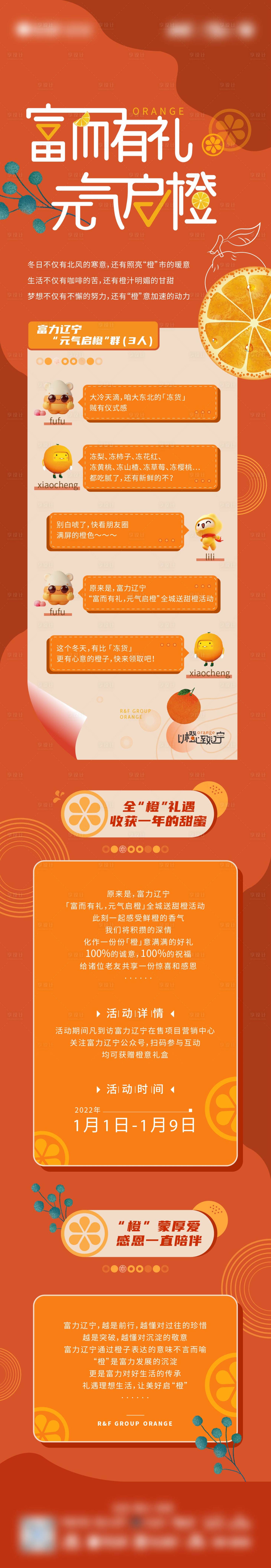 源文件下载【享设计】搜索编号：30610034642192474【购房节活动海报长图】