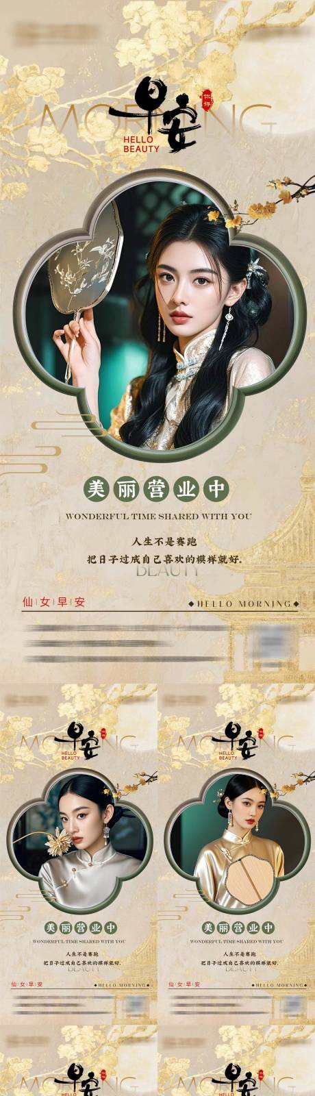 源文件下载【享设计】搜索编号：86640034452628202【医美整形早安海报日签中式系列】