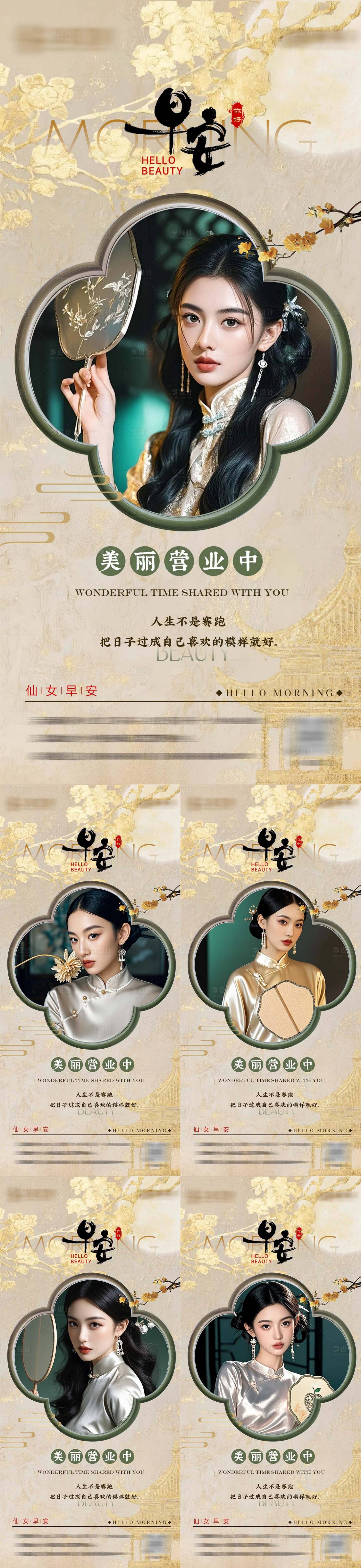 源文件下载【享设计】搜索编号：86640034452628202【医美整形早安海报日签中式系列】