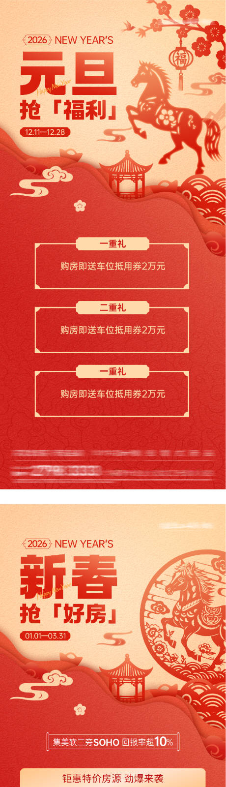 源文件下载【享设计】搜索编号：50730034780984560【元旦春节剪纸特价房海报】