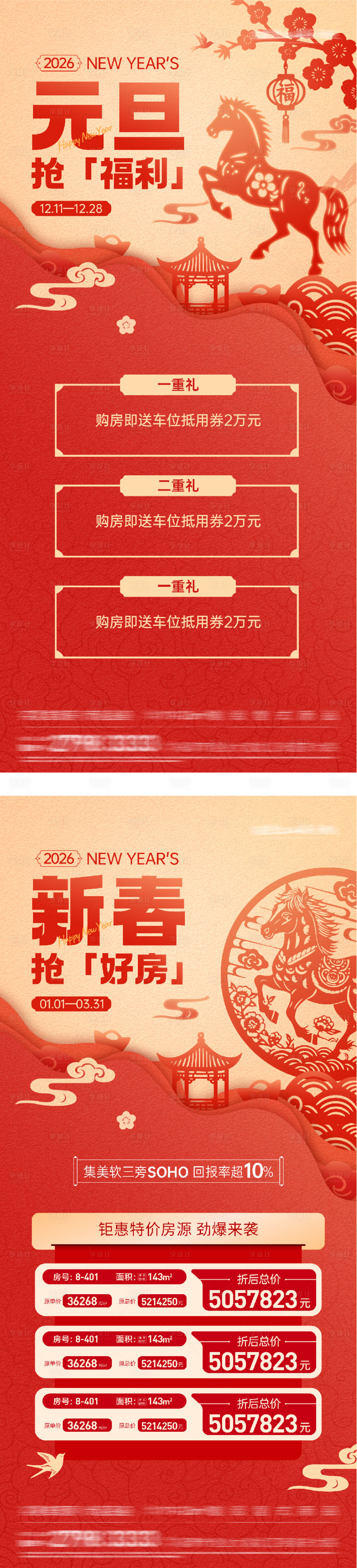 源文件下载【享设计】搜索编号：50730034780984560【元旦春节剪纸特价房海报】