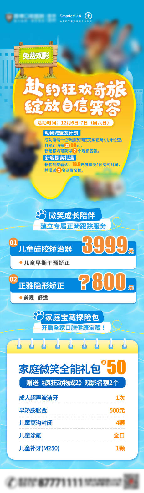 源文件下载【享设计】搜索编号：51330034346345792【疯狂动物城口腔活动海报】