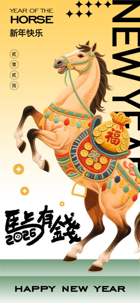 源文件下载【享设计】搜索编号：86720034616558575【2026年元旦马年新年海报】