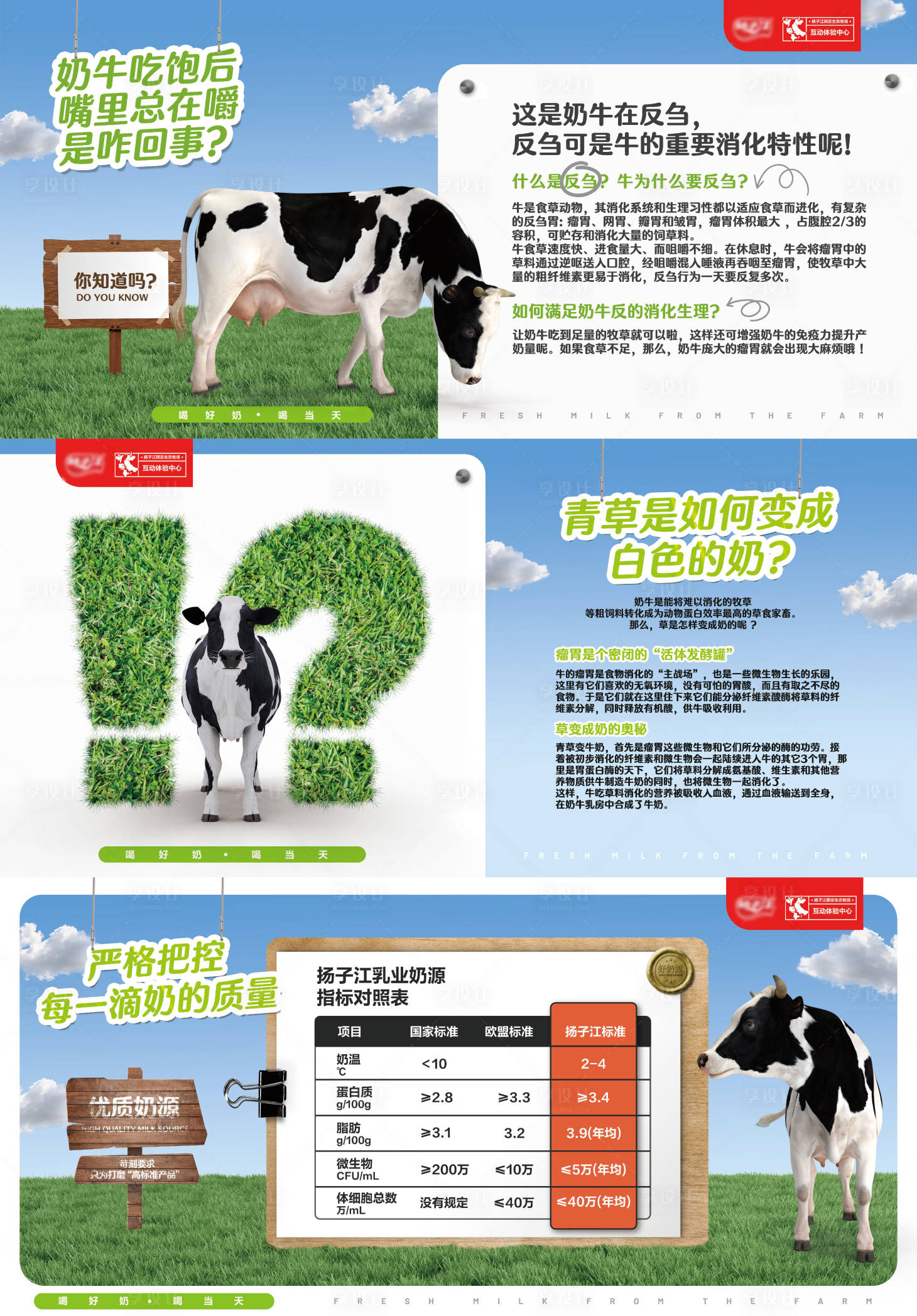 源文件下载【享设计】搜索编号：77820034437458220【牧场宣传海报】