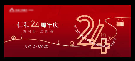 源文件下载【享设计】搜索编号：16550034436323229【商业地产周年庆主画面】