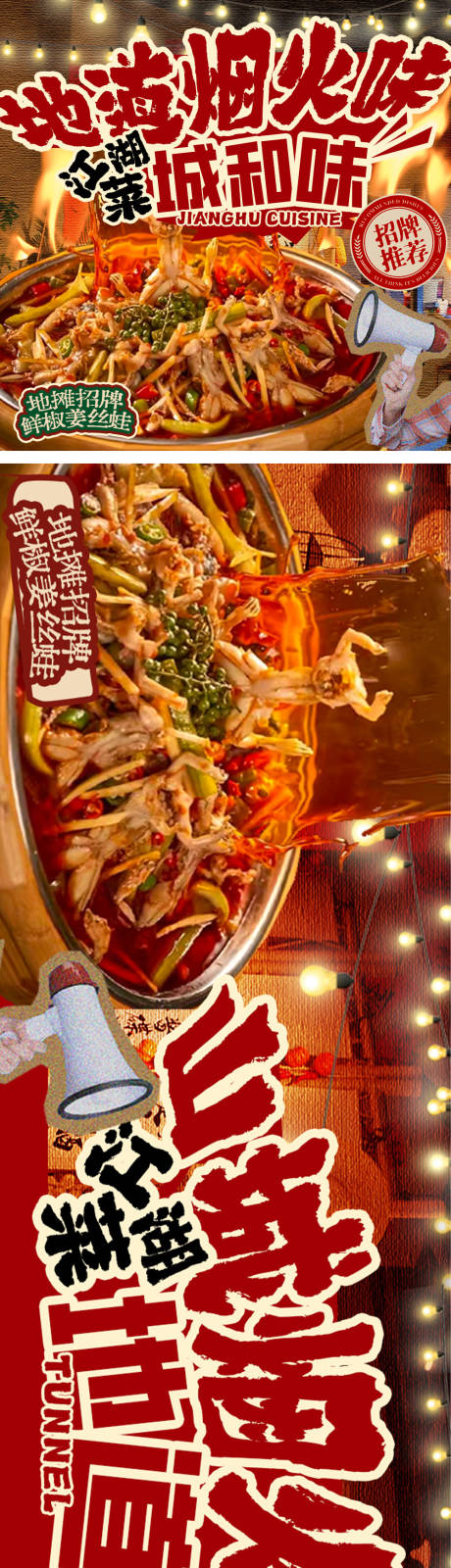 源文件下载【享设计】搜索编号：57110034551799240【美团大众江湖菜五图设计】