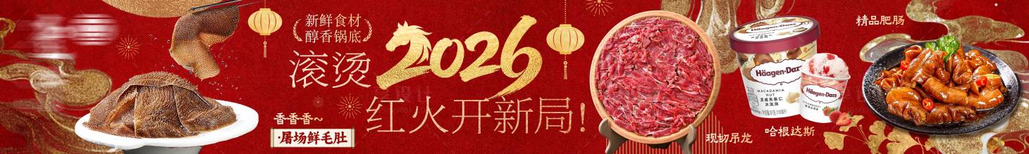 源文件下載【享設計】搜索編號：73480034695164168【元旦火鍋大眾點評五連圖】