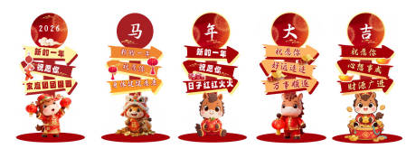 源文件下载【享设计】搜索编号：35340034572986867【中式元旦快乐美陈拍照背景冬至】