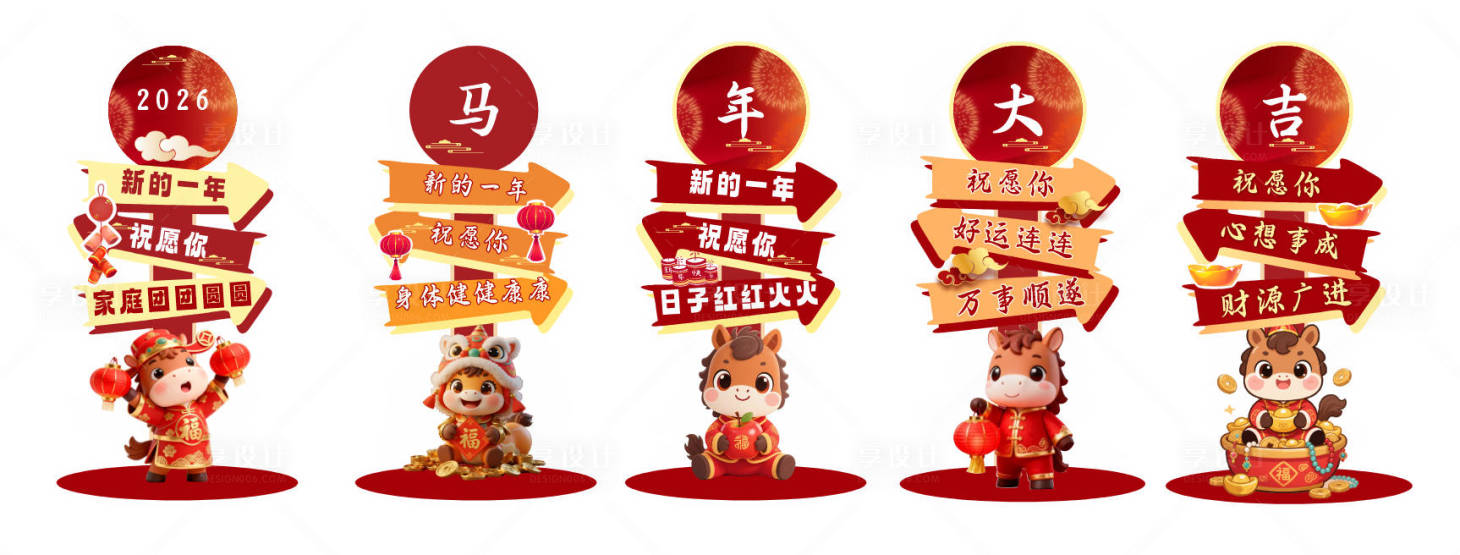 源文件下载【享设计】搜索编号：35340034572986867【中式元旦快乐美陈拍照背景冬至】