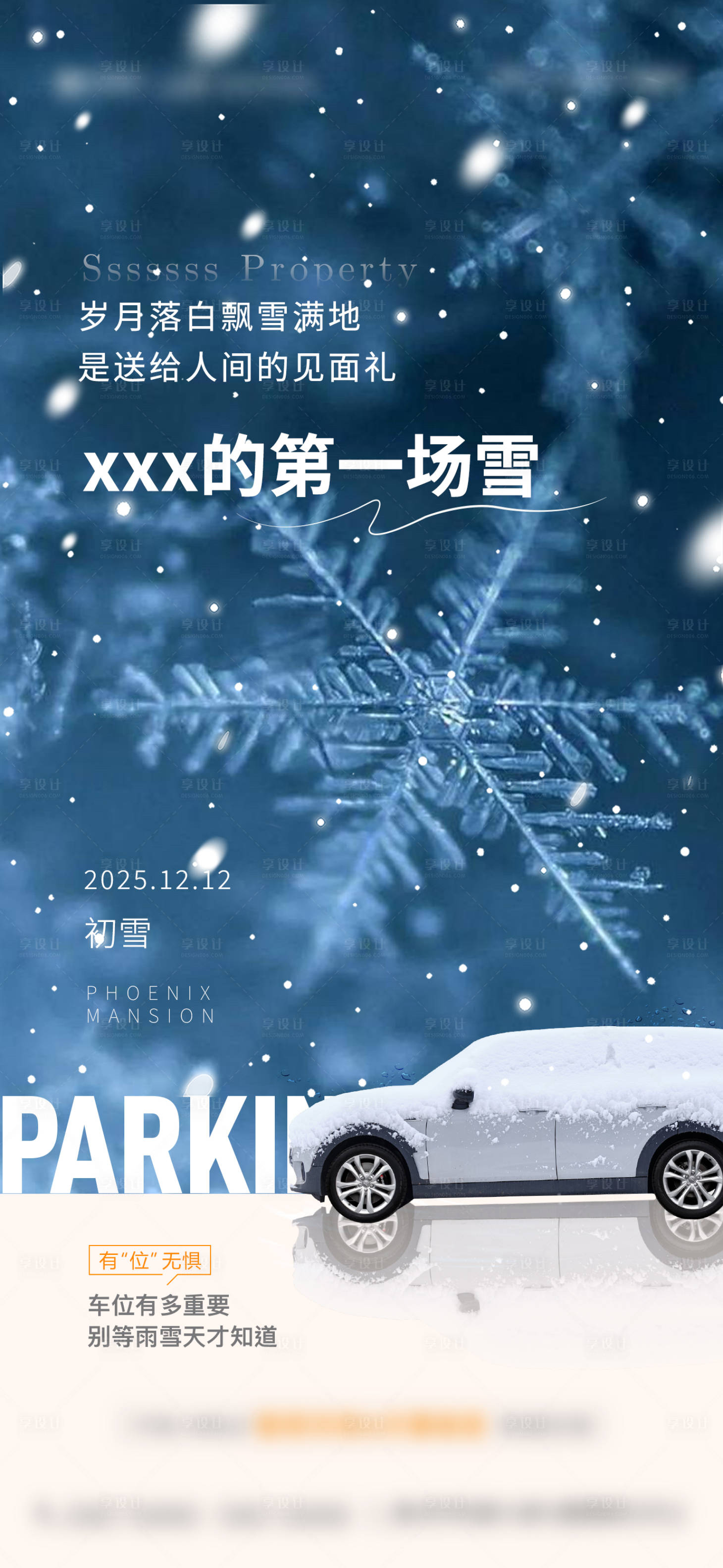 源文件下载【享设计】搜索编号：55290034535167207【初雪单稿】