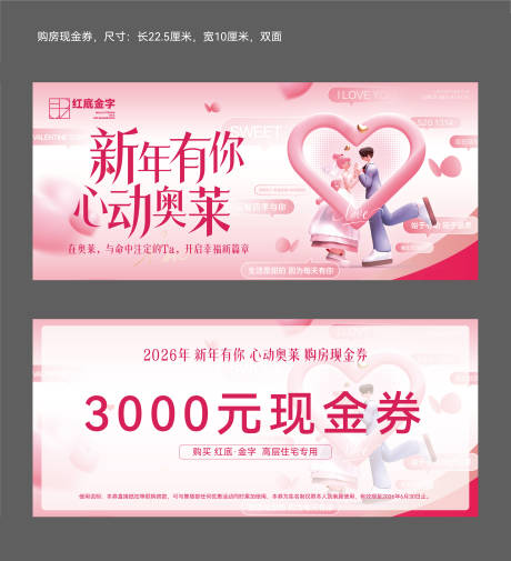 源文件下载【享设计】搜索编号：58100034784765239【地产新年相亲代金券】