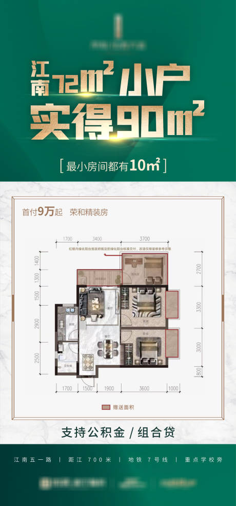 源文件下载【享设计】搜索编号：35670034313433995【小户型推荐海报】