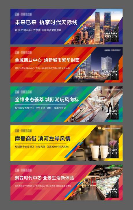 源文件下载【享设计】搜索编号：49310034646067537【地产商铺招商系列围挡】