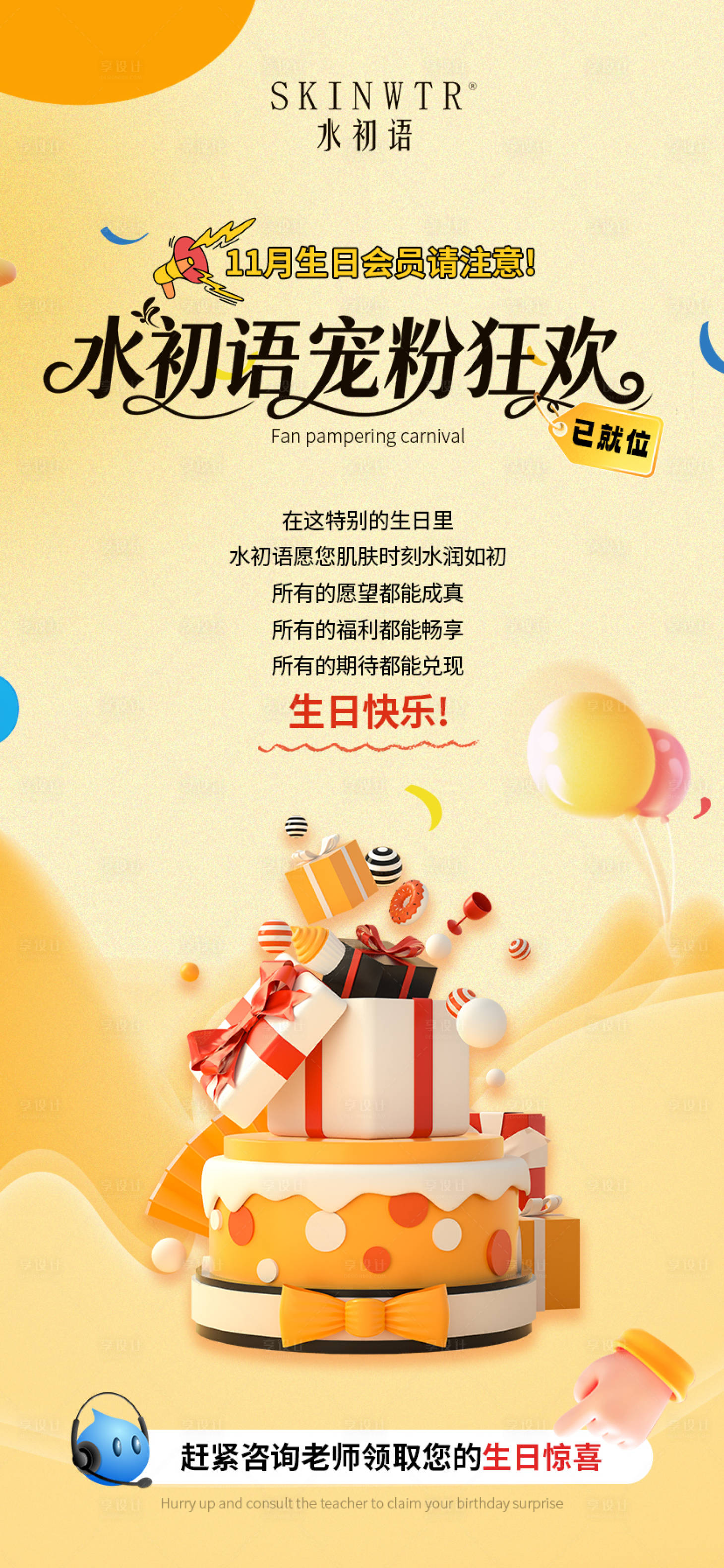 源文件下载【享设计】搜索编号：52380034749663570【宠粉活动海报】