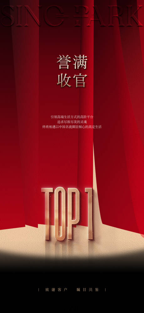 源文件下载【享设计】搜索编号：53340034298721240【质感高端热销海报】