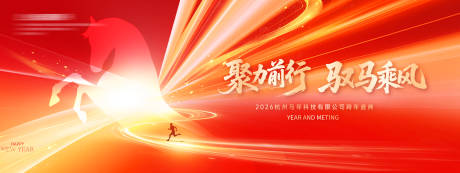 源文件下载【享设计】搜索编号：58460034592486091【马年年会背景kv】