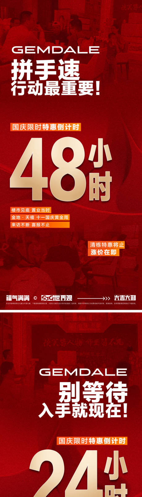 源文件下載【享設計】搜索編號：80610034395637106【地產清盤特惠倒計時海報】