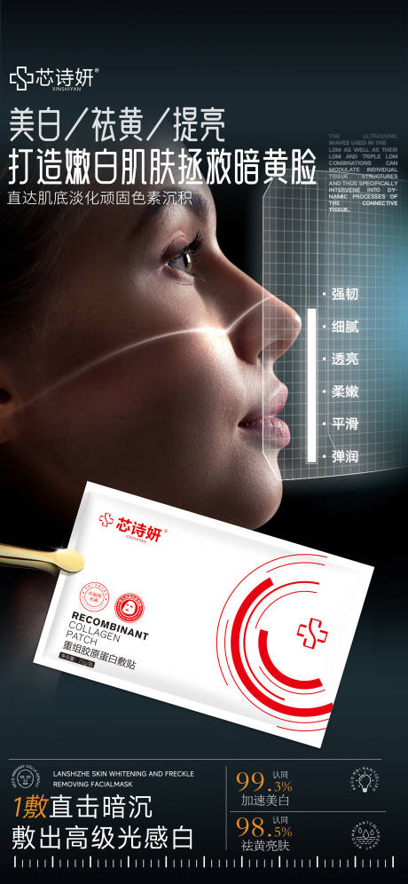 源文件下载【享设计】搜索编号：92570034383291310【医美重组胶原蛋白美白面膜海报】