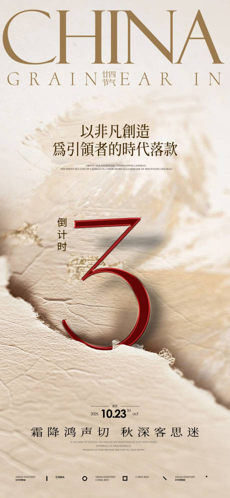 源文件下载【享设计】搜索编号：15610034799894640【地产倒计时3天海报】