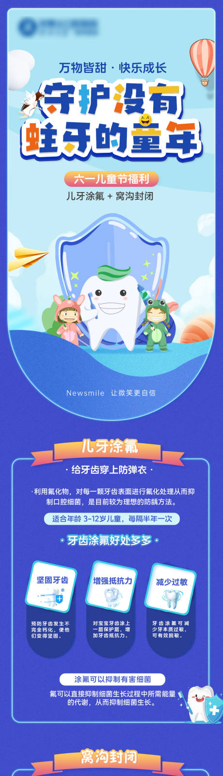 源文件下载【享设计】搜索编号：85660034287911718【儿童蛀牙海报】