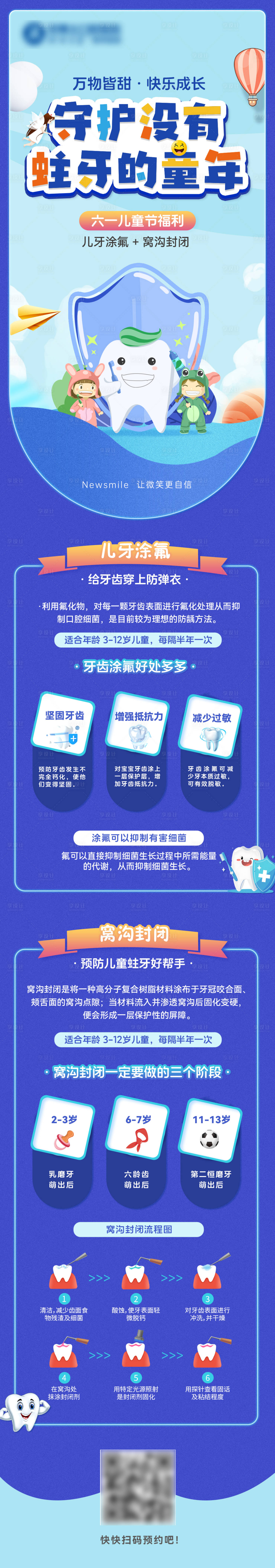 源文件下载【享设计】搜索编号：85660034287911718【儿童蛀牙海报】