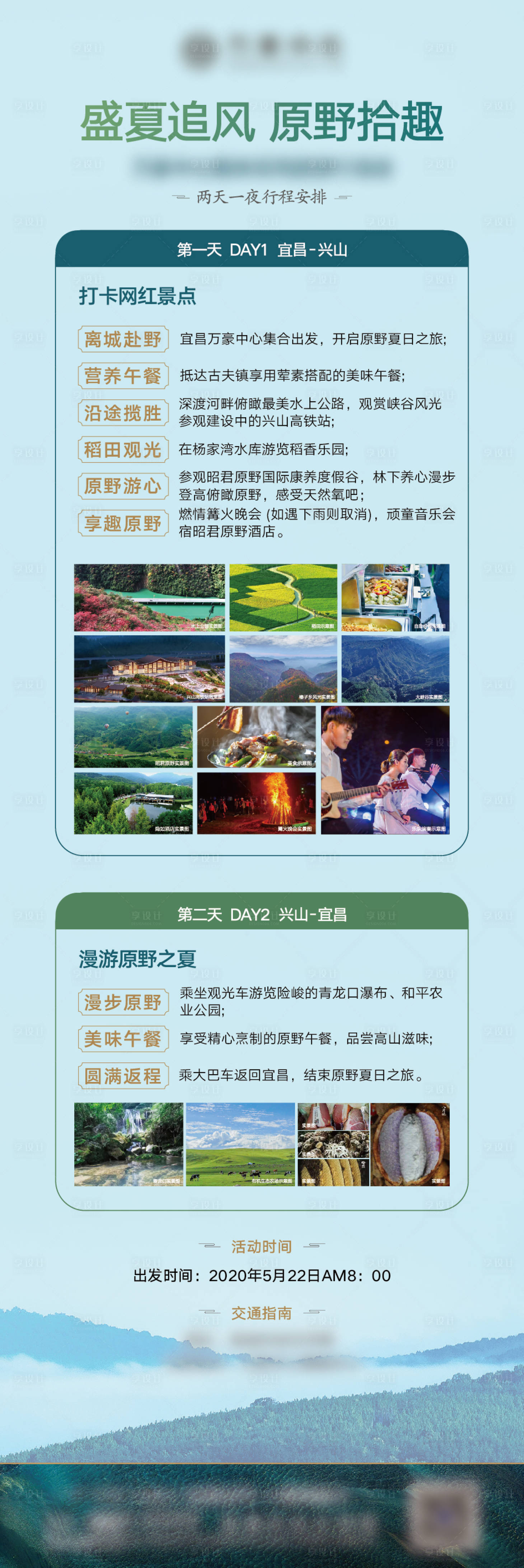 源文件下载【享设计】搜索编号：33970034777857584【旅游行程展板】