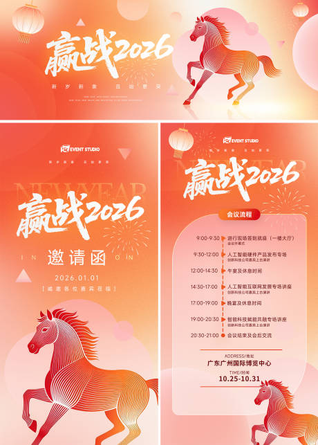 源文件下载【享设计】搜索编号：21780034771967618【马年会议主视觉】