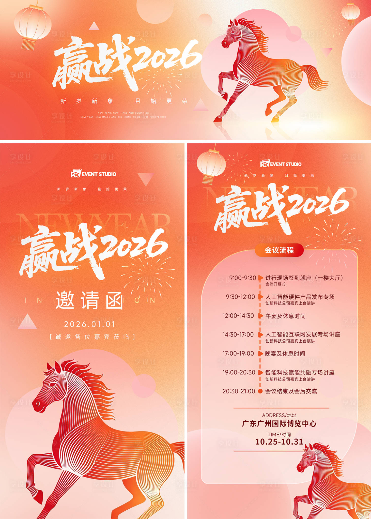 源文件下载【享设计】搜索编号：21780034771967618【马年会议主视觉】