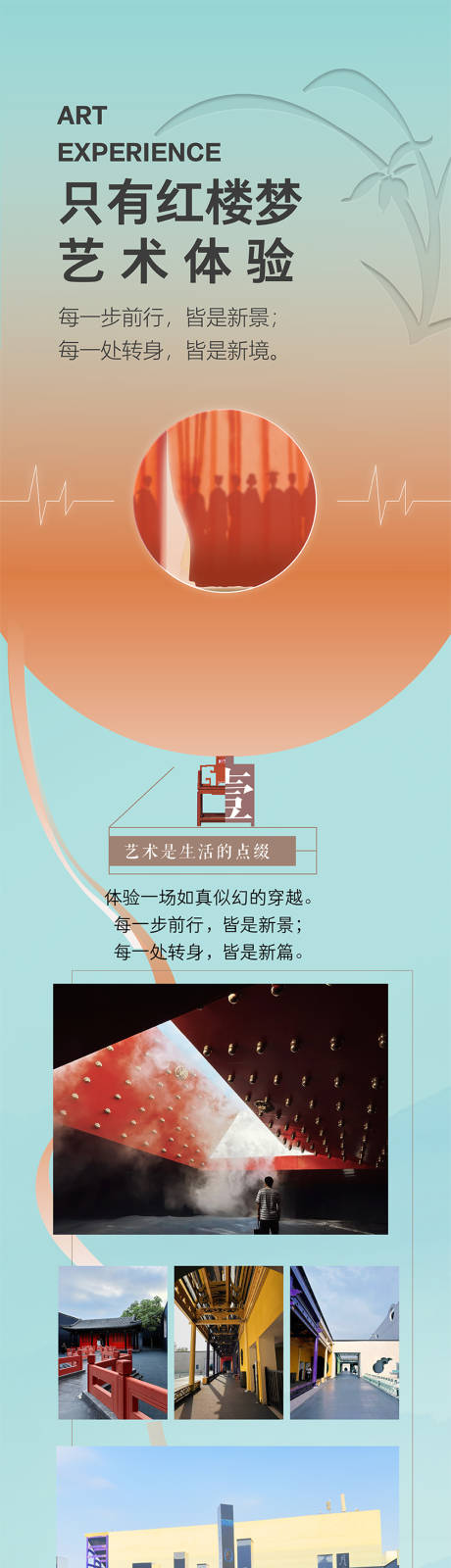 源文件下载【享设计】搜索编号：88870034700249816【红楼梦艺术长图】