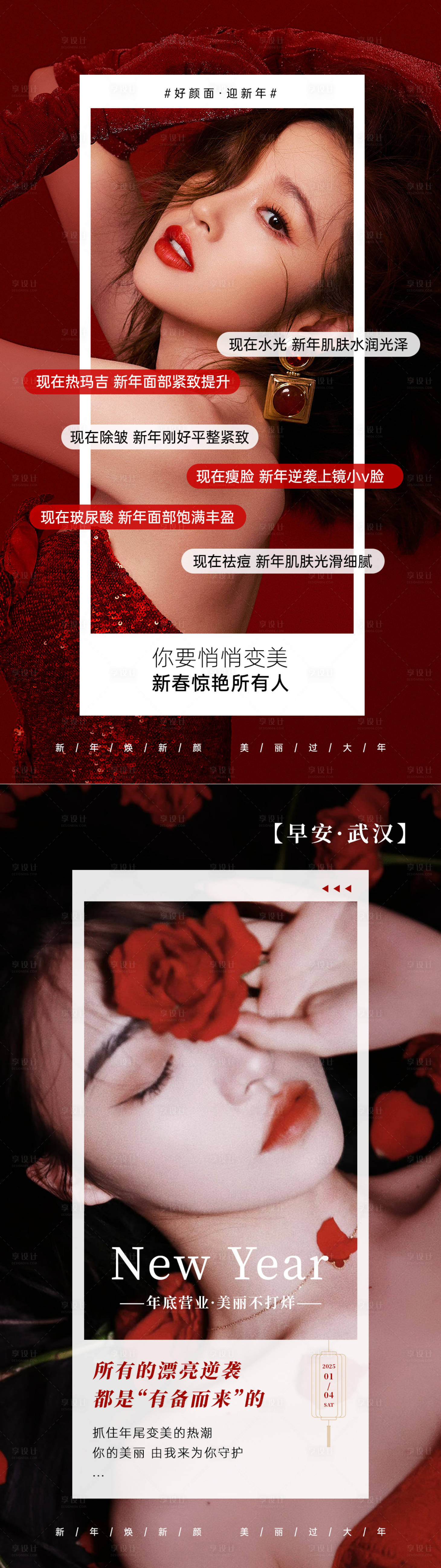 源文件下载【享设计】搜索编号：95240034412329712【美业日签早安图新年红海报】