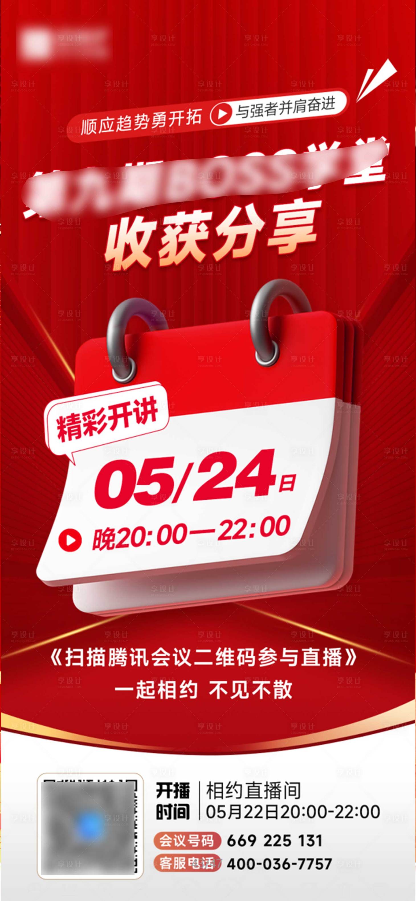 源文件下载【享设计】搜索编号：44070034434572379【微商大字报直播海报】