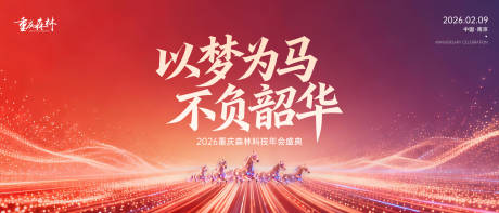 源文件下载【享设计】搜索编号：73920034601391182【马年年会主画面】