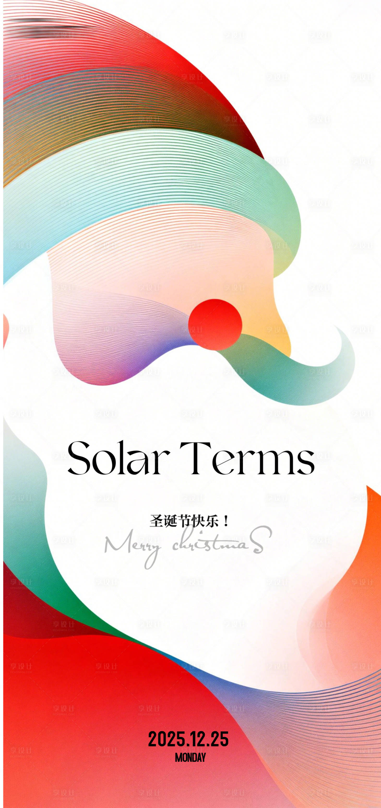 源文件下载【享设计】搜索编号：24180034530772347【圣诞节海报】