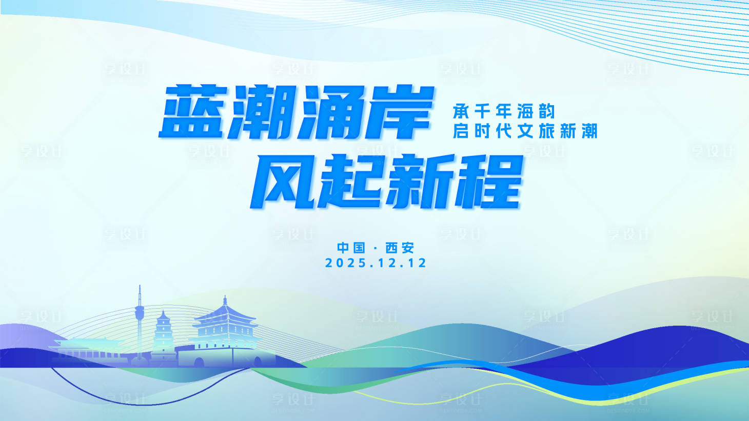 源文件下载【享设计】搜索编号：95390034336325040【蓝色文旅主画面】