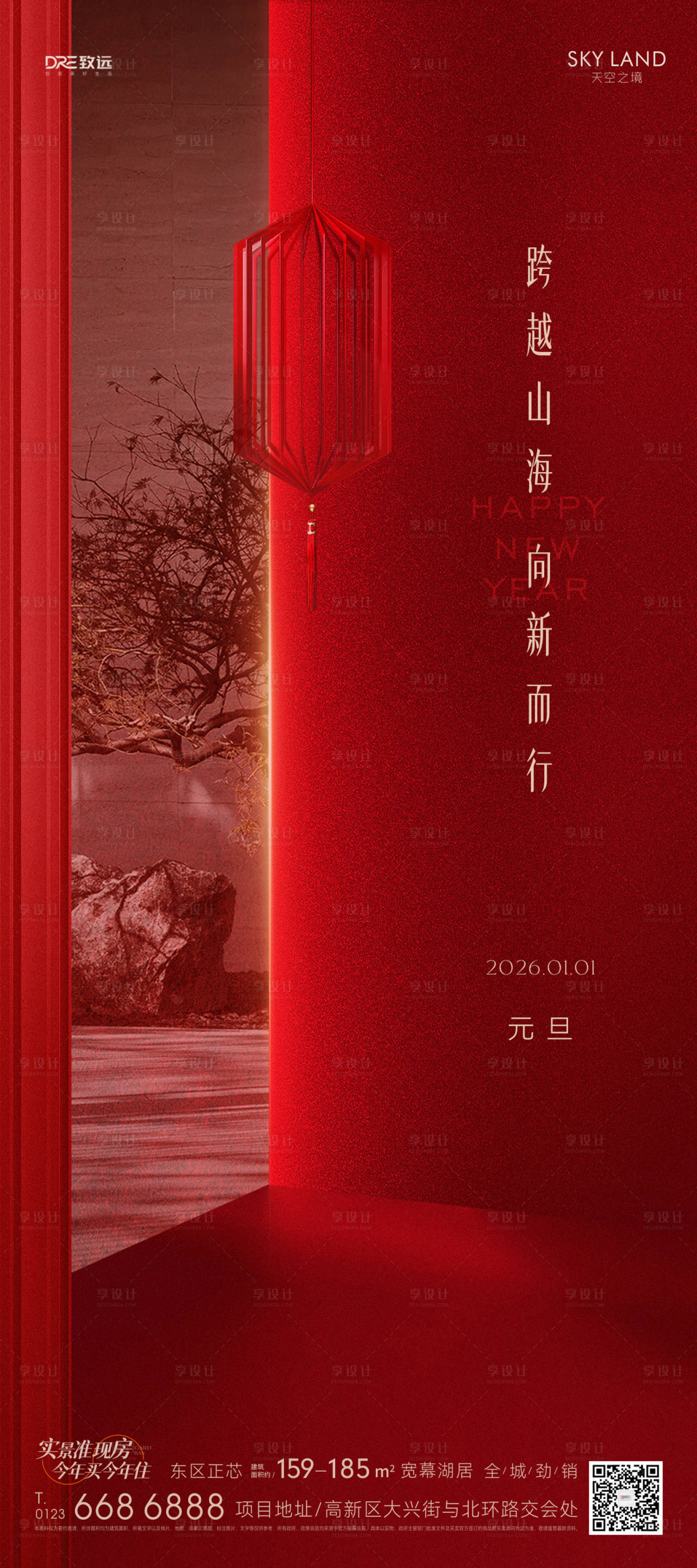 源文件下载【享设计】搜索编号：58310034445465014【地产元旦】