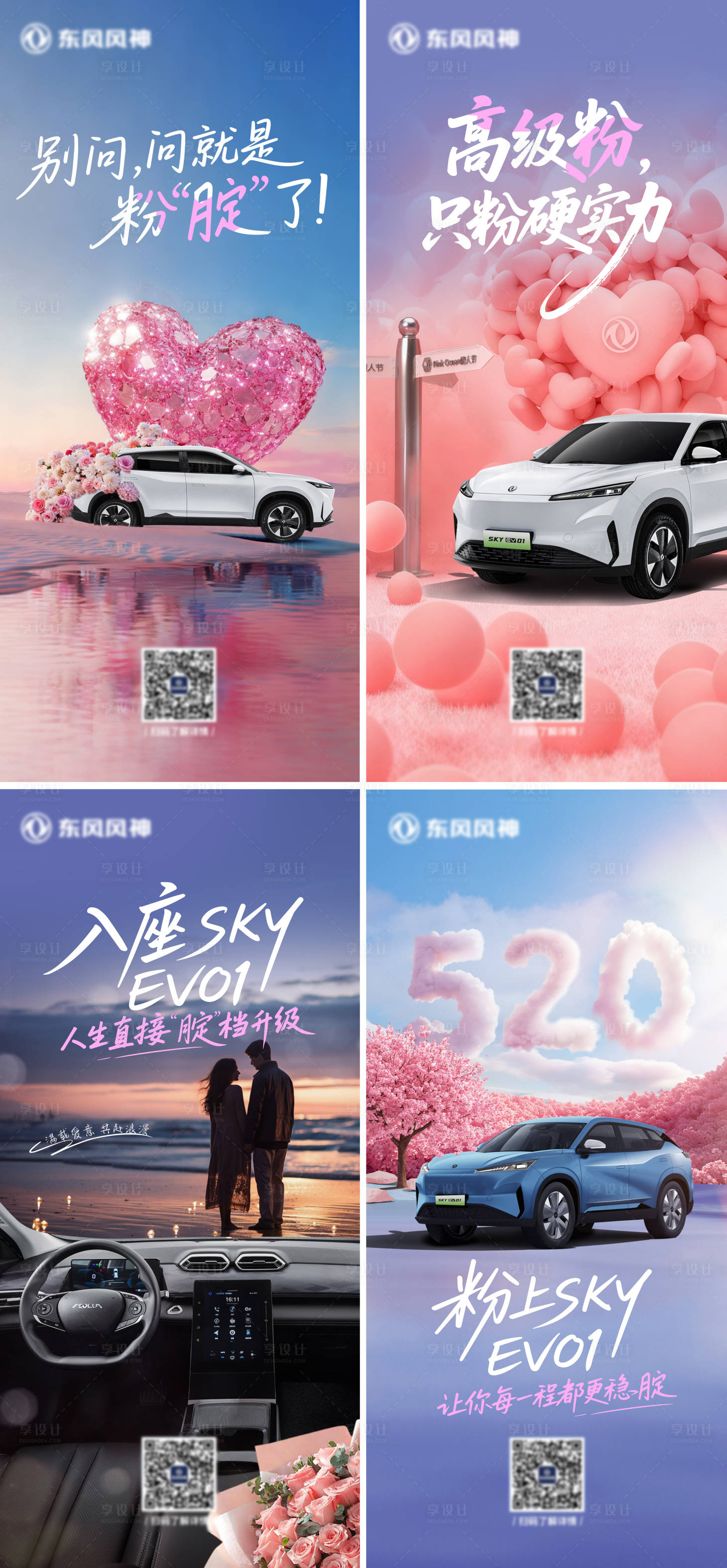 源文件下载【享设计】搜索编号：83100034726203895【汽车520情人节七夕海报】