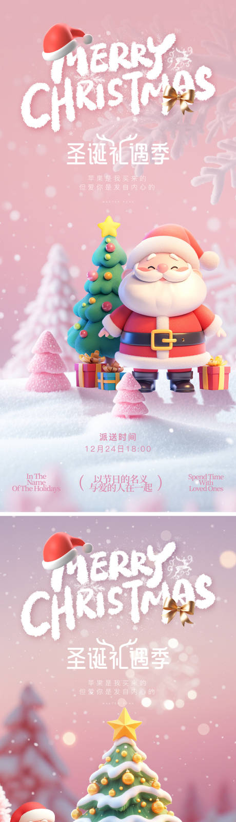 源文件下载【享设计】搜索编号：81850034546878718【平安夜圣诞节节日海报】