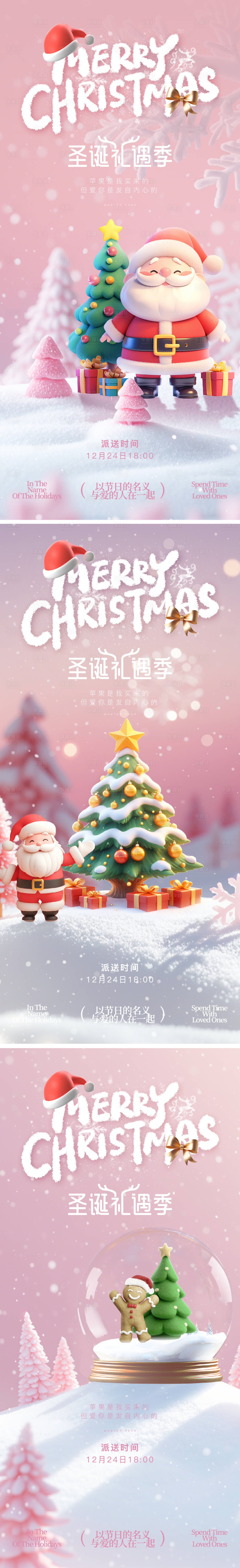 源文件下载【享设计】搜索编号：81850034546878718【平安夜圣诞节节日海报】