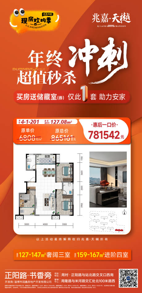 源文件下载【享设计】搜索编号：60930034551222972【年终冲刺特价房源宣传海报】