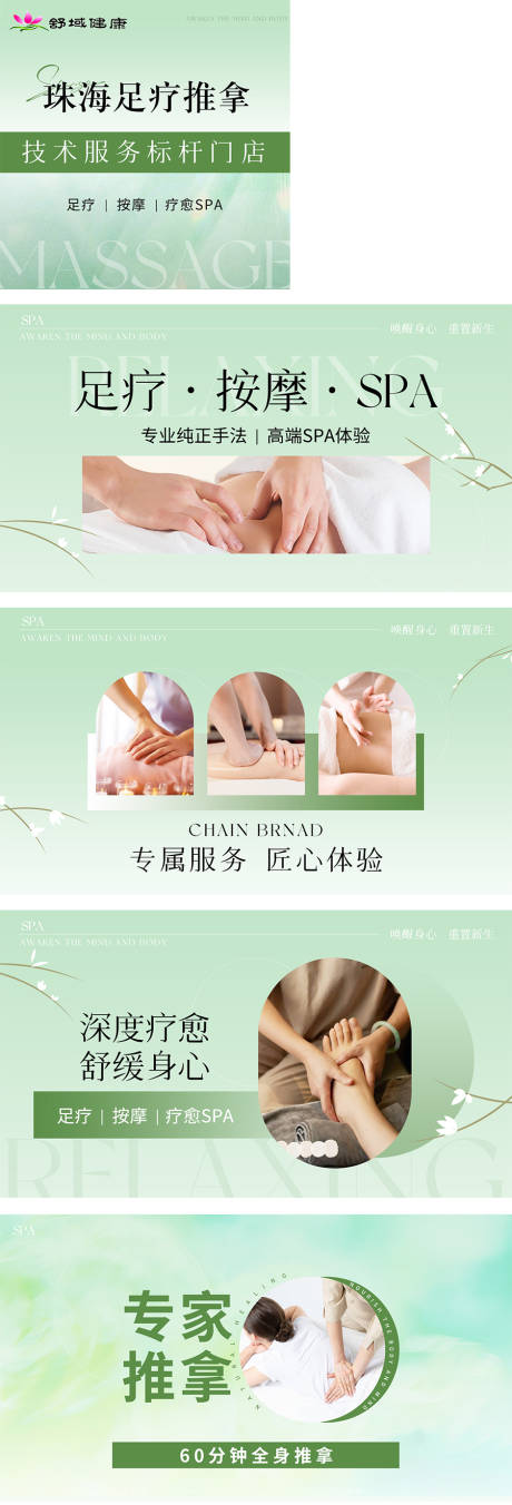 源文件下载【享设计】搜索编号：71600034730415644【绿色spa按摩轮播图】